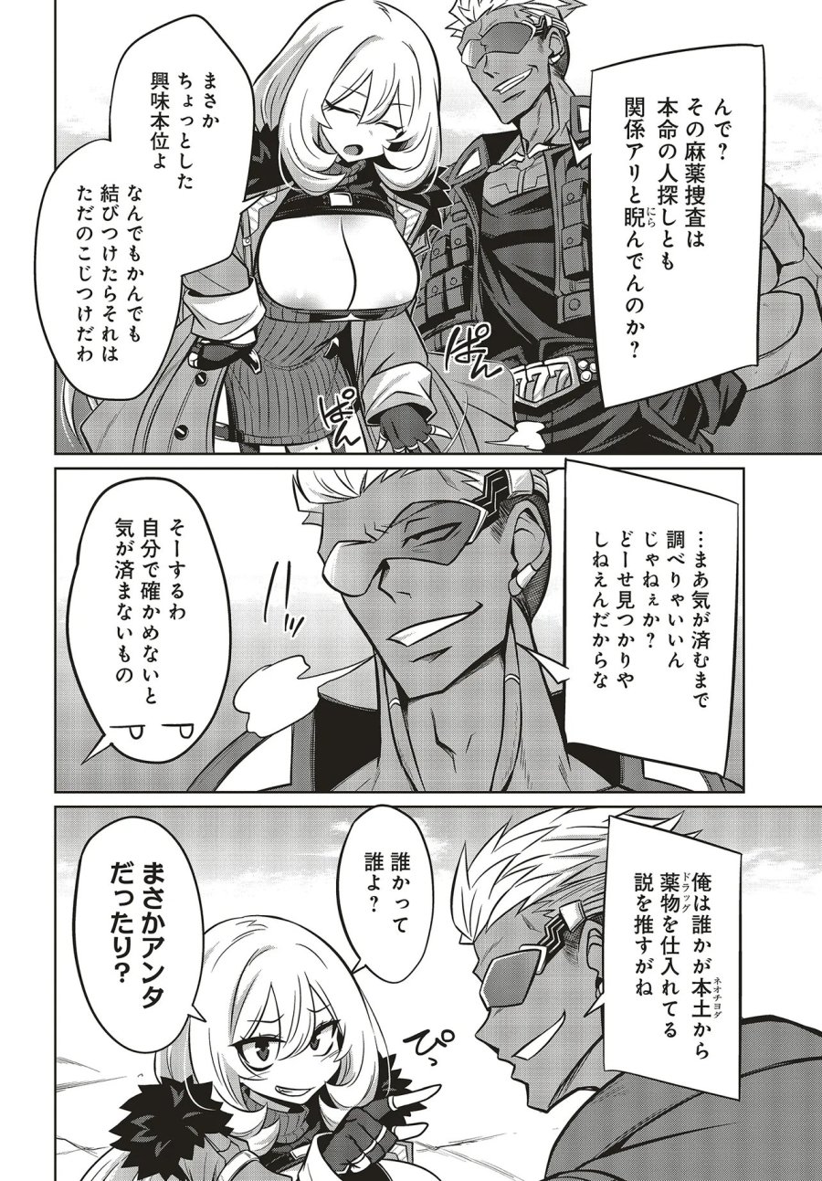 ゴエティア・ショック 第15.2話 - Page 1