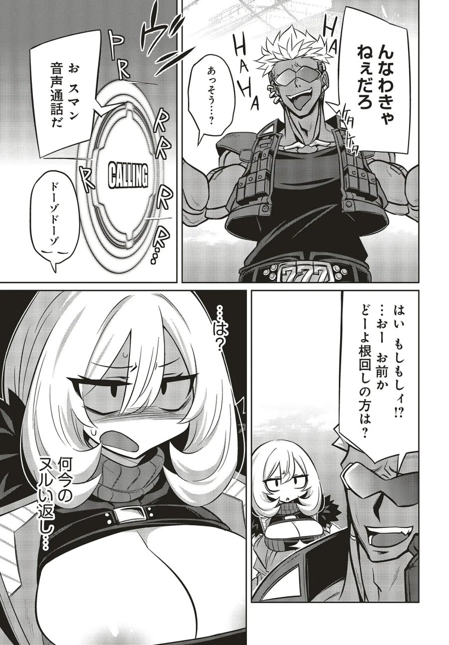 ゴエティア・ショック 第15.2話 - Page 2