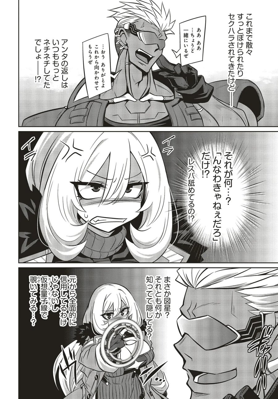 ゴエティア・ショック 第15.2話 - Page 3