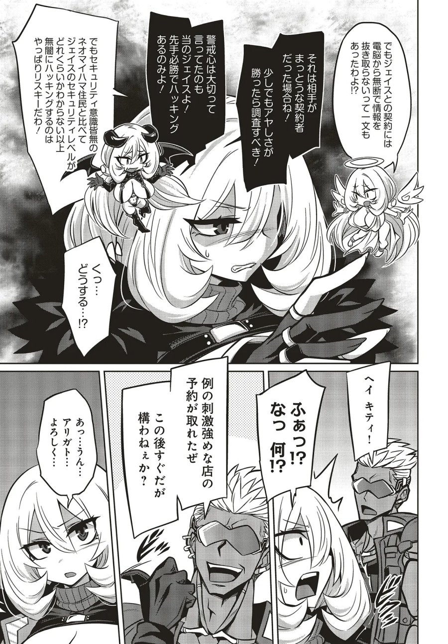 ゴエティア・ショック 第15.2話 - Page 4