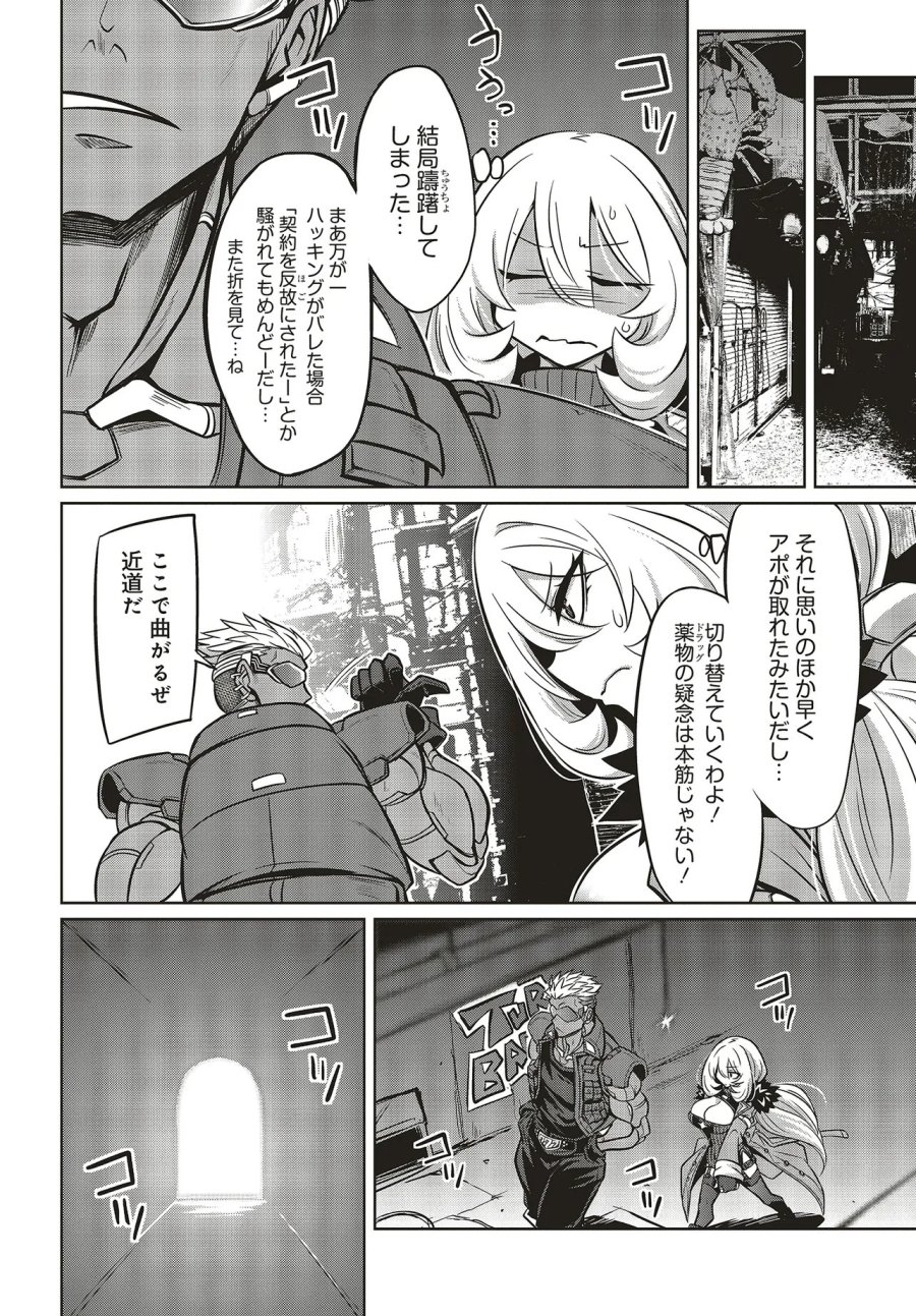 ゴエティア・ショック 第15.2話 - Page 5