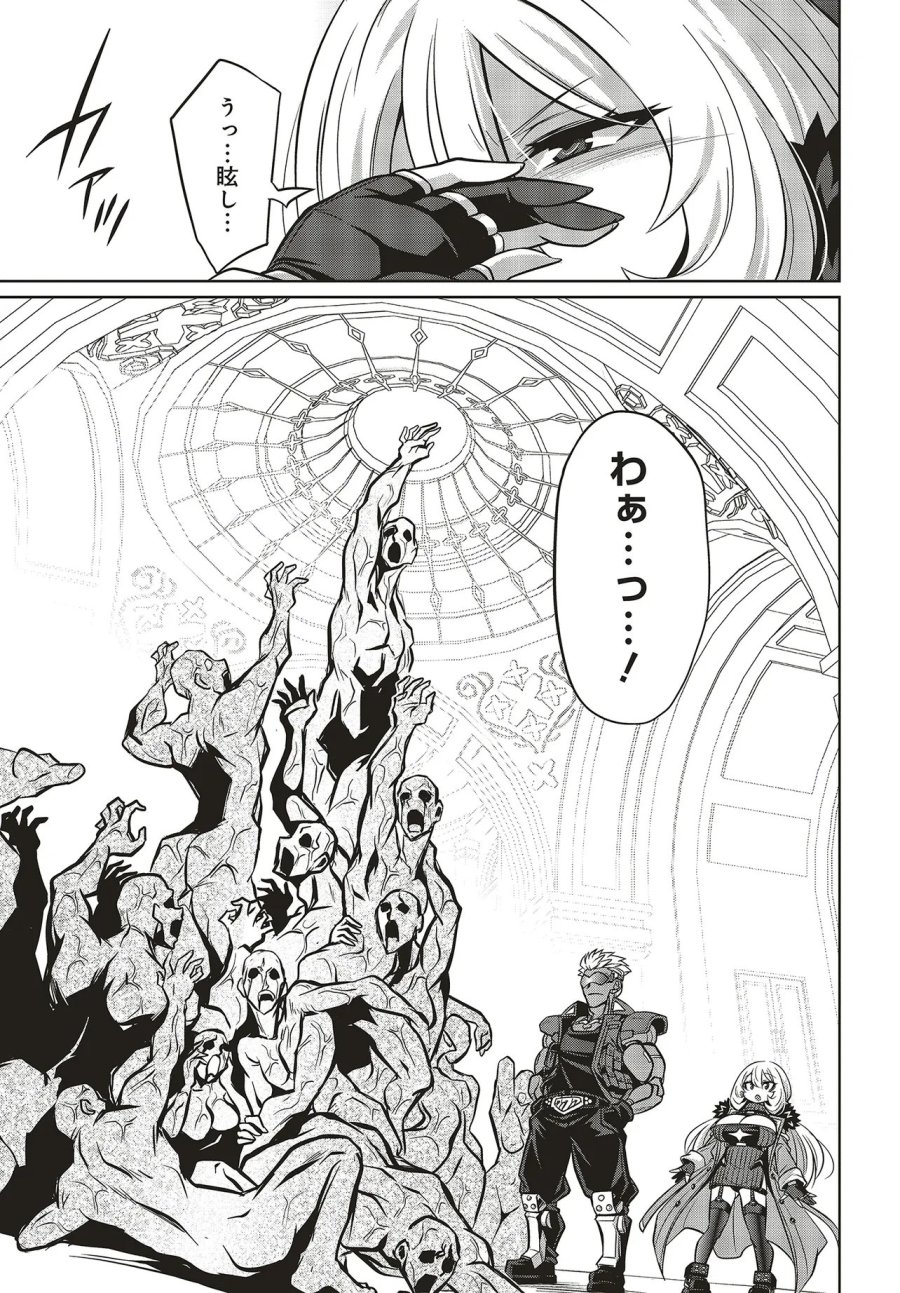 ゴエティア・ショック 第15.2話 - Page 6