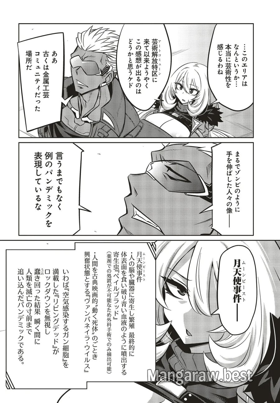 ゴエティア・ショック 第15.2話 - Page 7