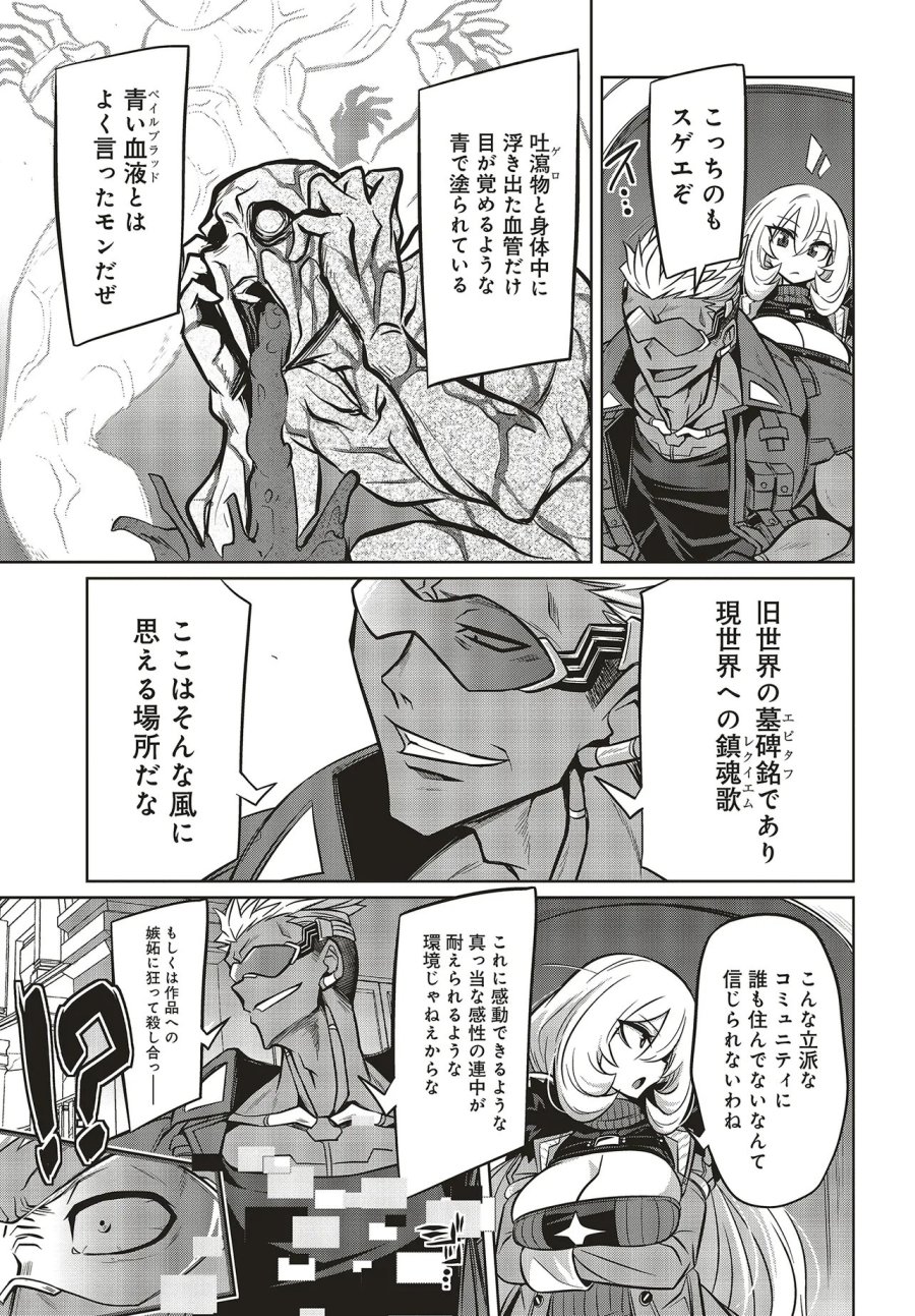 ゴエティア・ショック 第15.2話 - Page 8