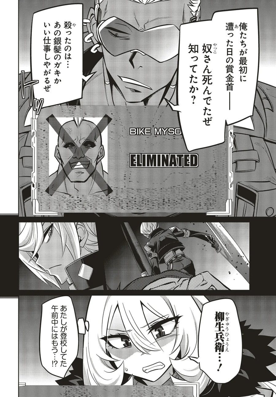 ゴエティア・ショック 第15話 - Page 2