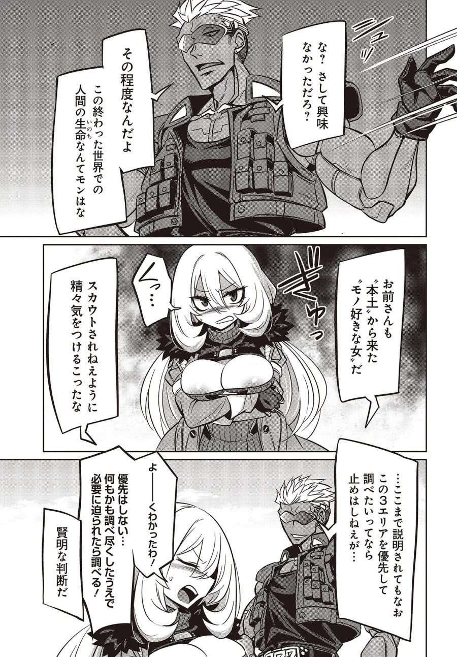 ゴエティア・ショック 第15話 - Page 3