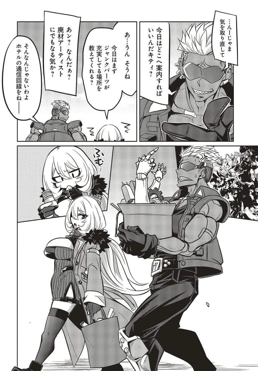 ゴエティア・ショック 第15話 - Page 4
