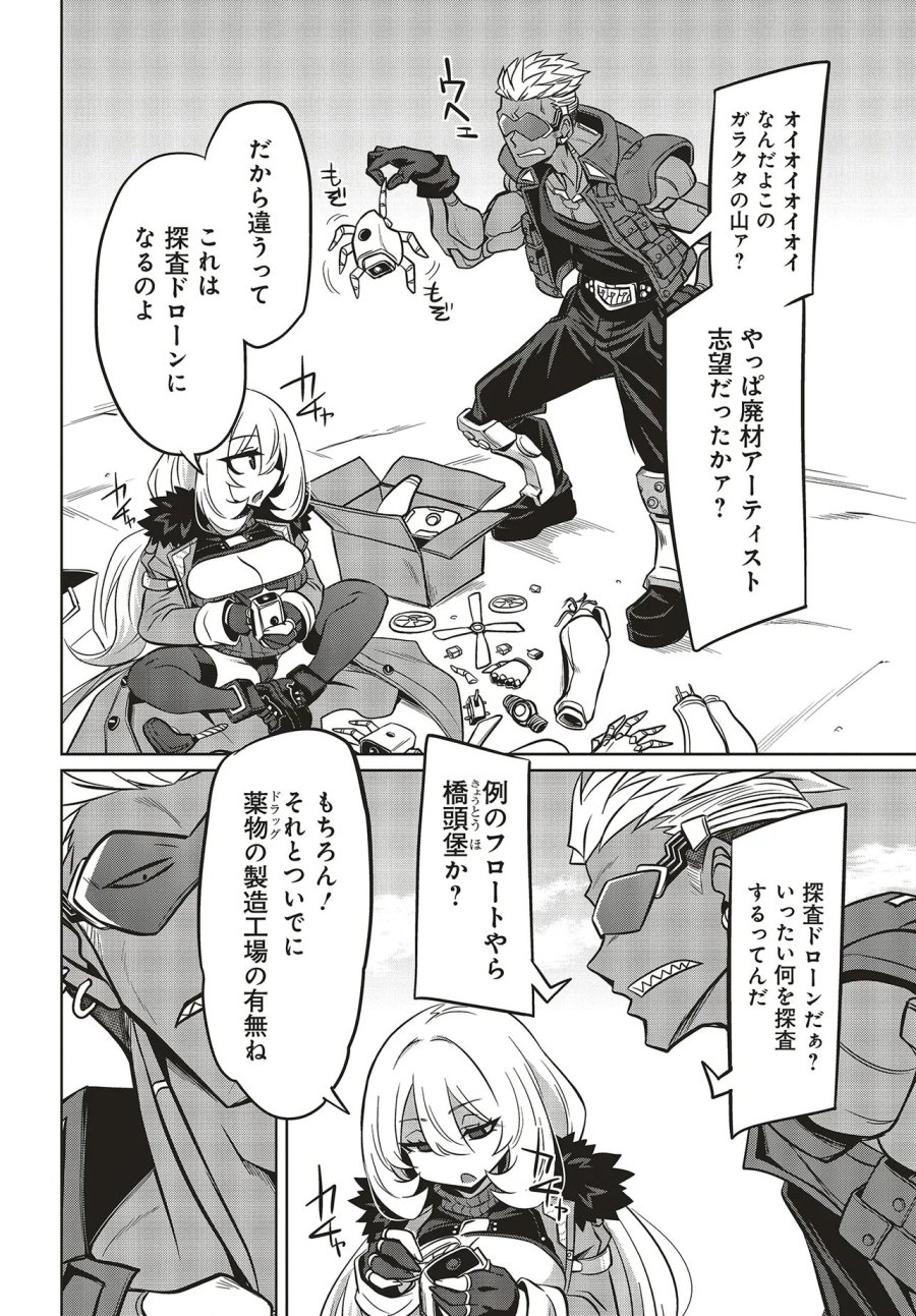 ゴエティア・ショック 第15話 - Page 6