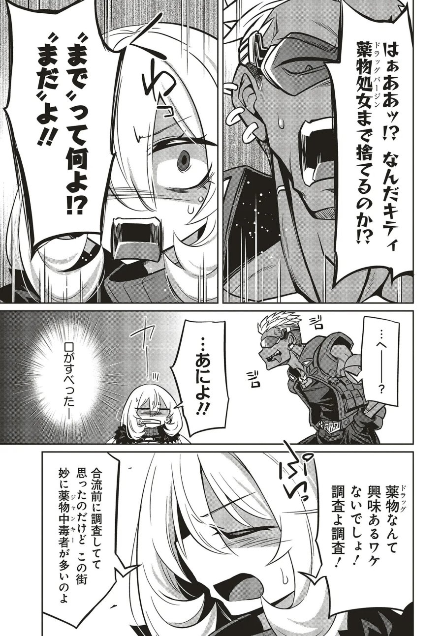 ゴエティア・ショック 第15話 - Page 7