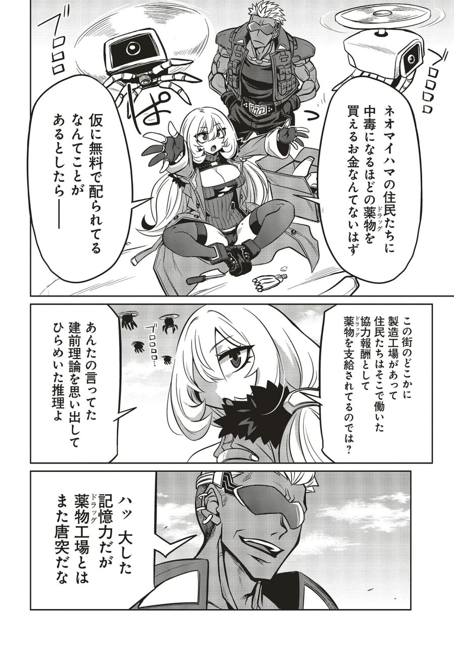 ゴエティア・ショック 第15話 - Page 8