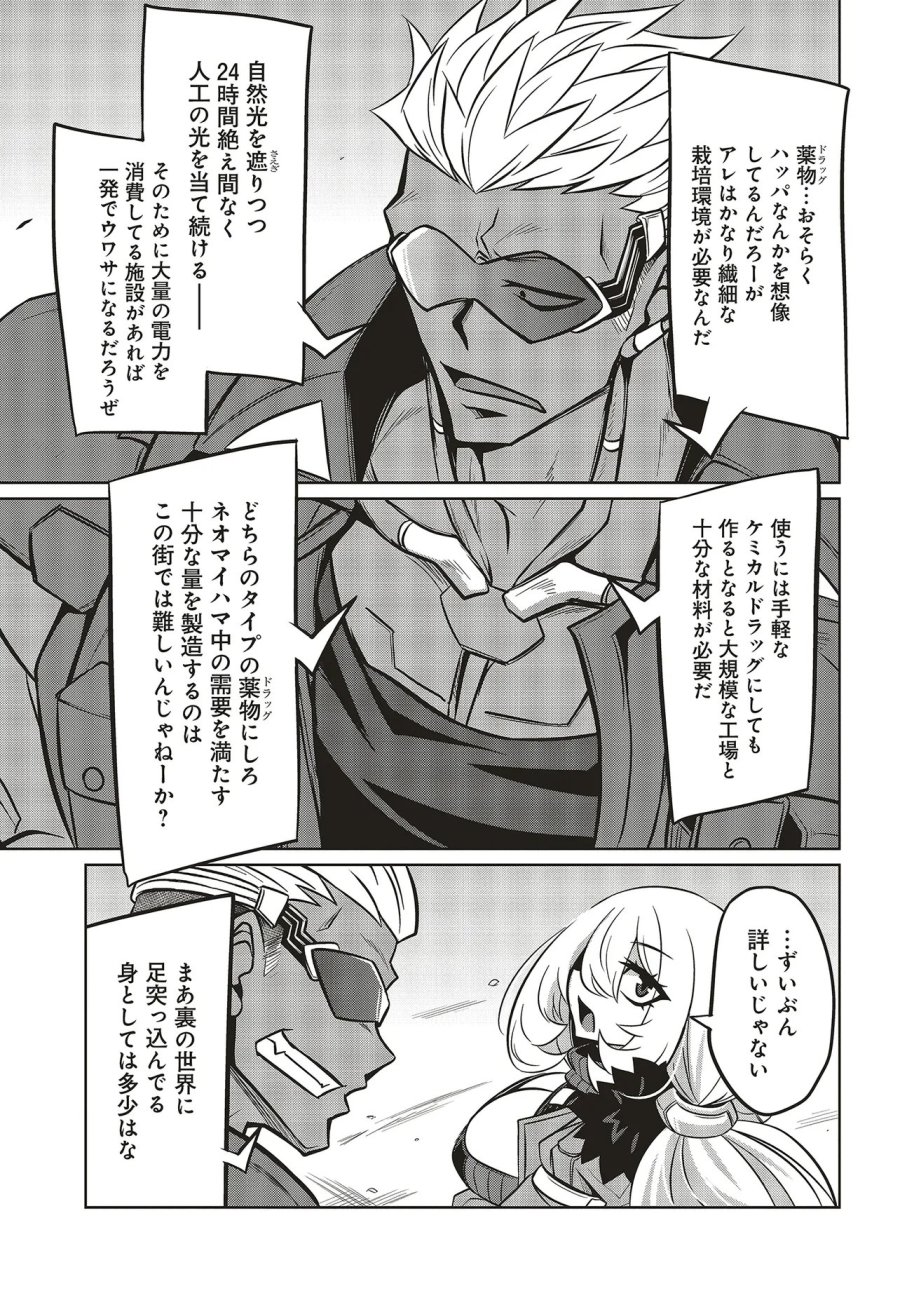 ゴエティア・ショック 第15話 - Page 9