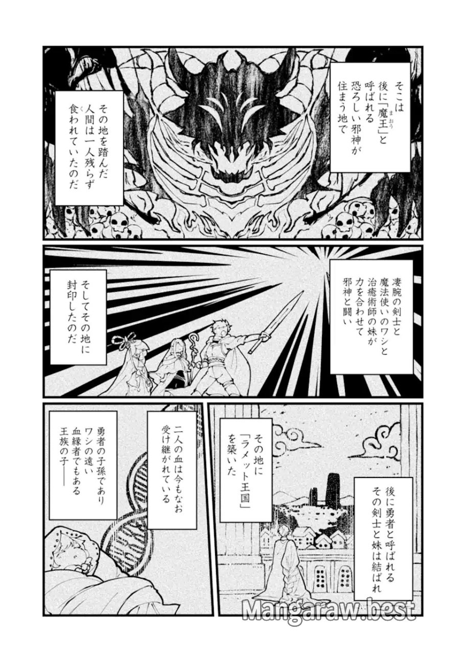非戦闘職の魔道具研究員、実は規格外のSランク魔導師 ～勤務時間外に無給で成果を上げてきたのに無能と言われて首になりました～ 第13.4話 - Trang 6