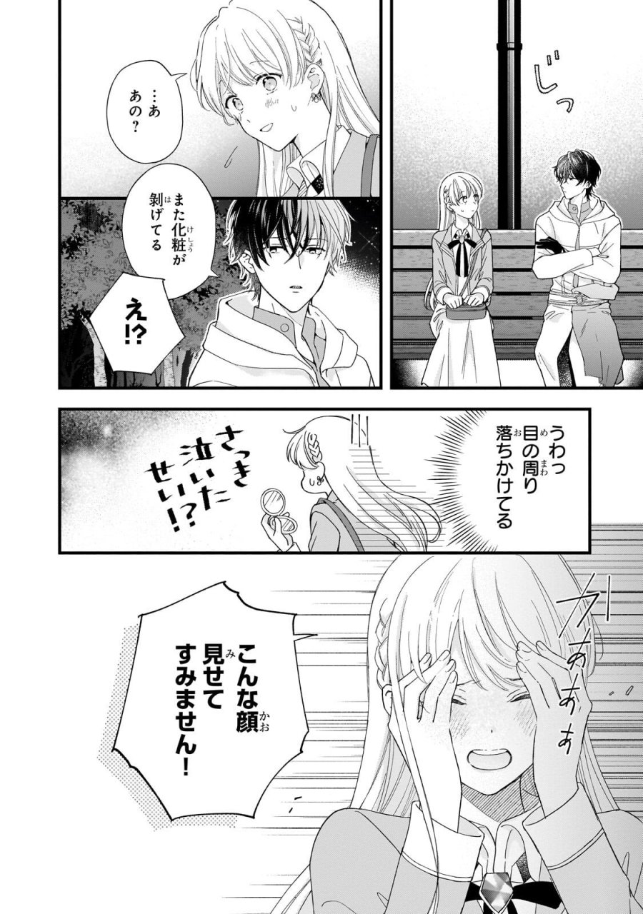 午前0時、解けない魔法を私にかけて！ 第2.2話 - Page 1