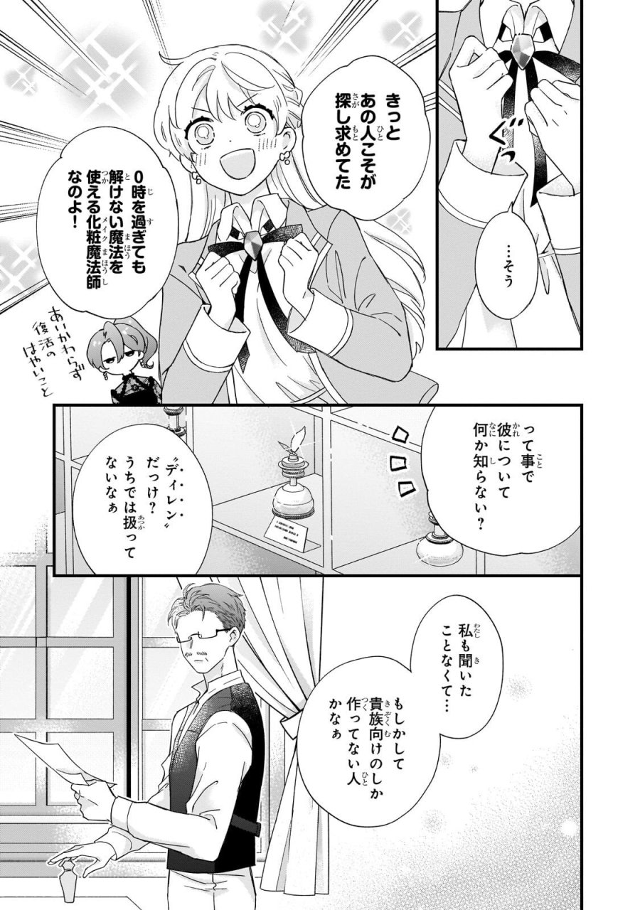 午前0時、解けない魔法を私にかけて！ 第2.2話 - Page 10