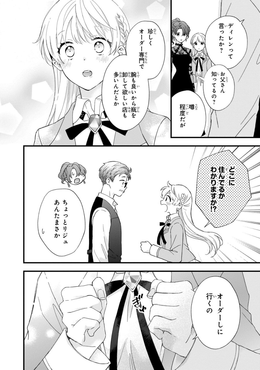 午前0時、解けない魔法を私にかけて！ 第2.2話 - Page 11