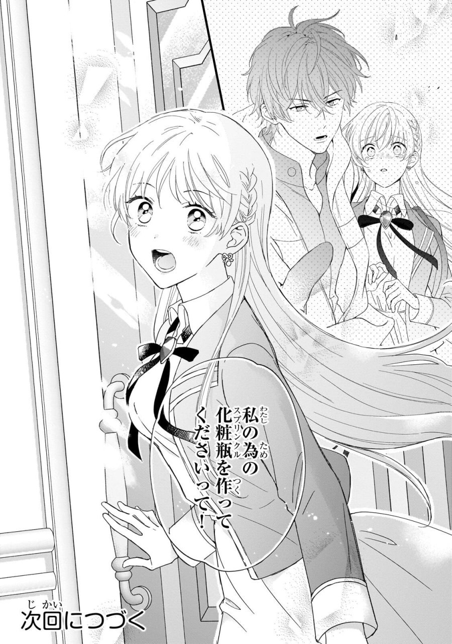 午前0時、解けない魔法を私にかけて！ 第2.2話 - Page 12