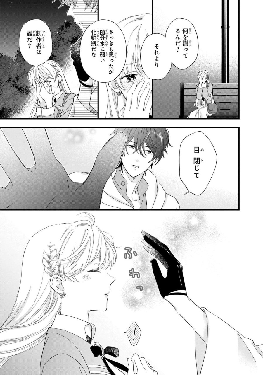 午前0時、解けない魔法を私にかけて！ 第2.2話 - Page 2