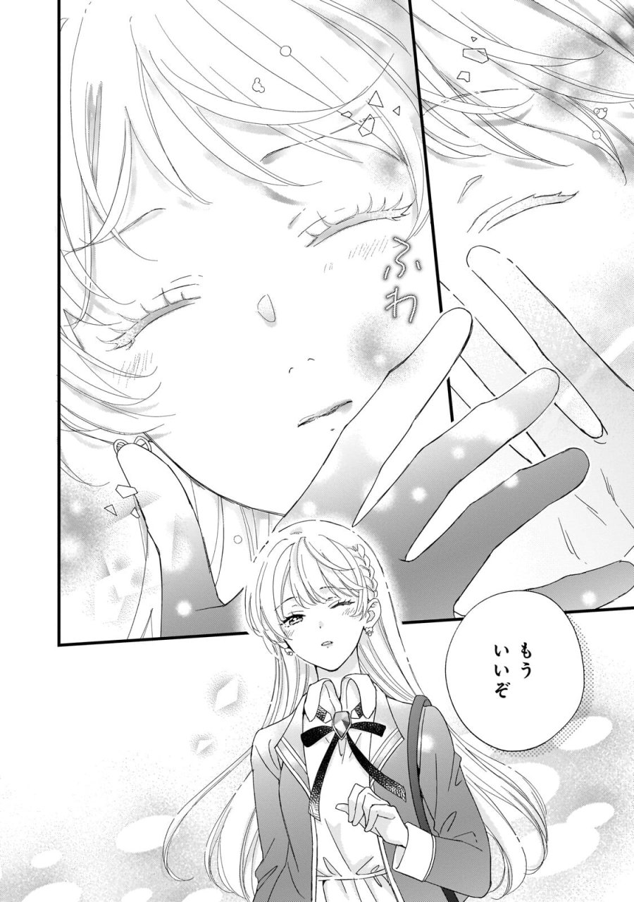 午前0時、解けない魔法を私にかけて！ 第2.2話 - Page 3