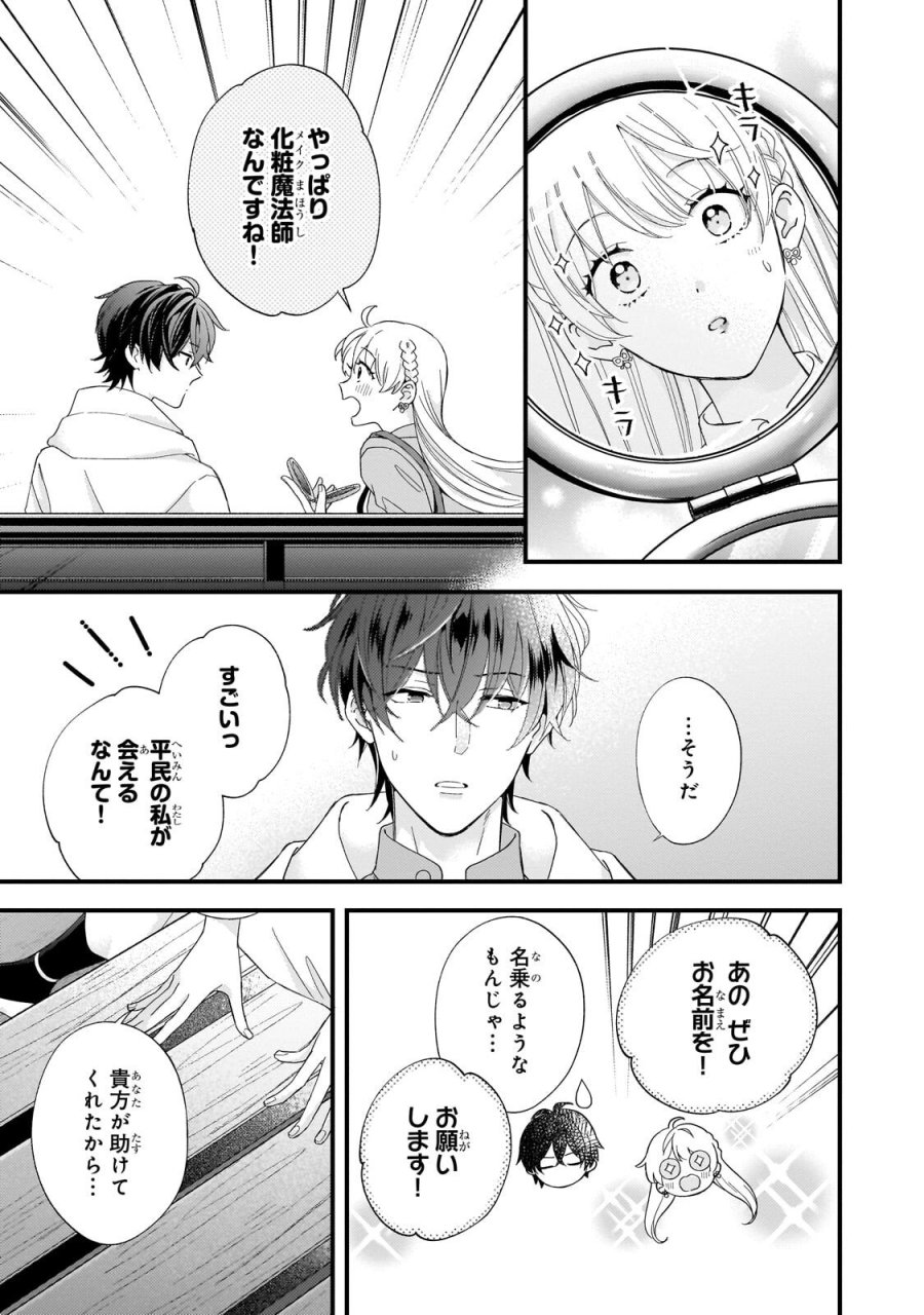 午前0時、解けない魔法を私にかけて！ 第2.2話 - Page 4