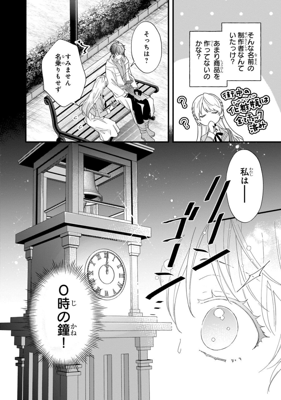 午前0時、解けない魔法を私にかけて！ 第2.2話 - Page 7