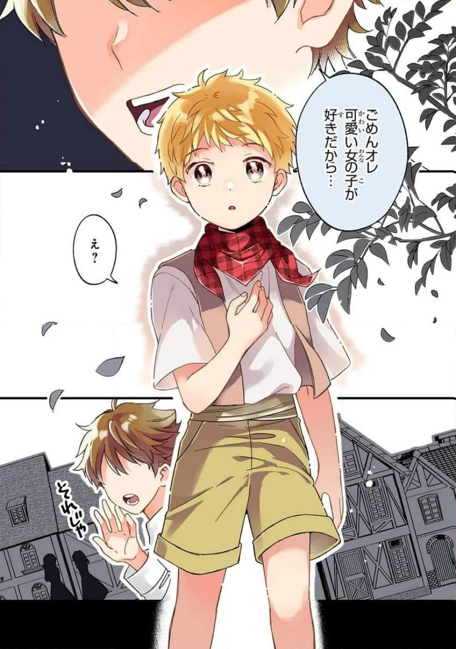 午前0時、解けない魔法を私にかけて！ 第1話 - Page 1
