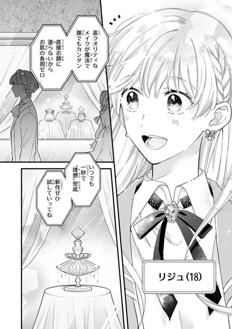 午前0時、解けない魔法を私にかけて！ 第1話 - Page 10
