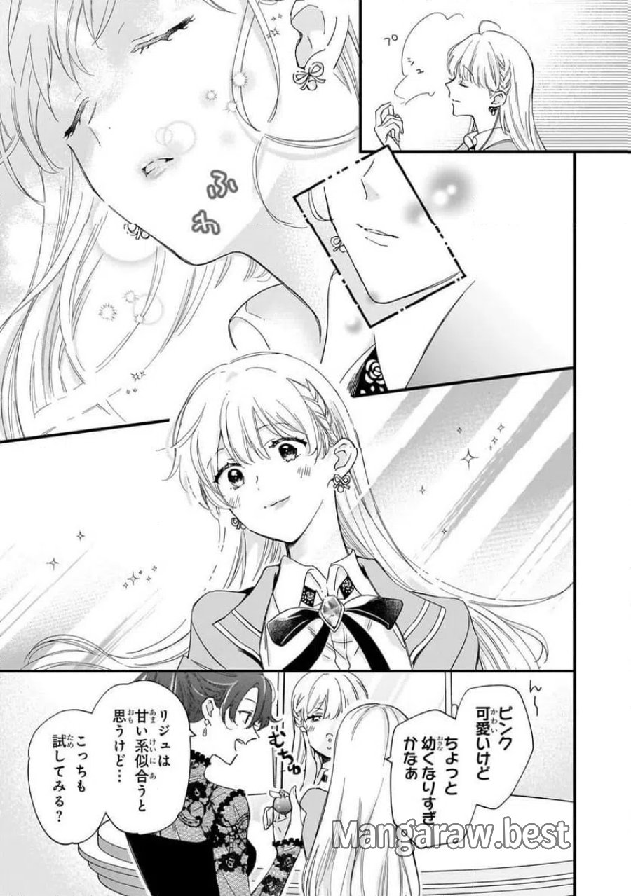 午前0時、解けない魔法を私にかけて！ 第1話 - Page 11