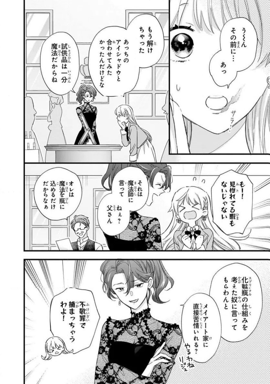 午前0時、解けない魔法を私にかけて！ 第1話 - Page 12