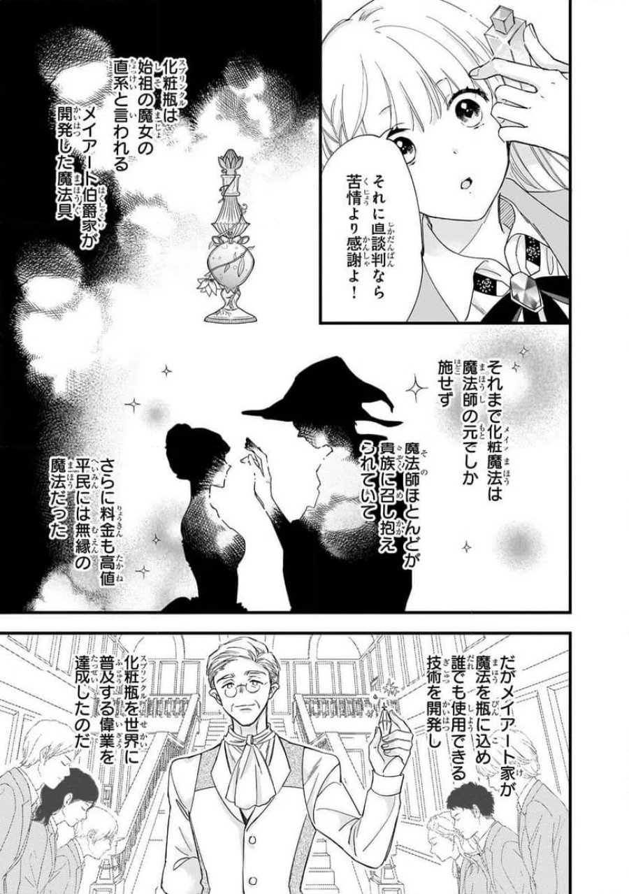 午前0時、解けない魔法を私にかけて！ 第1話 - Page 13
