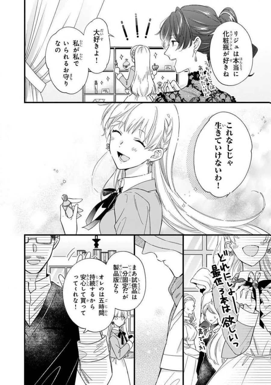 午前0時、解けない魔法を私にかけて！ 第1話 - Page 14