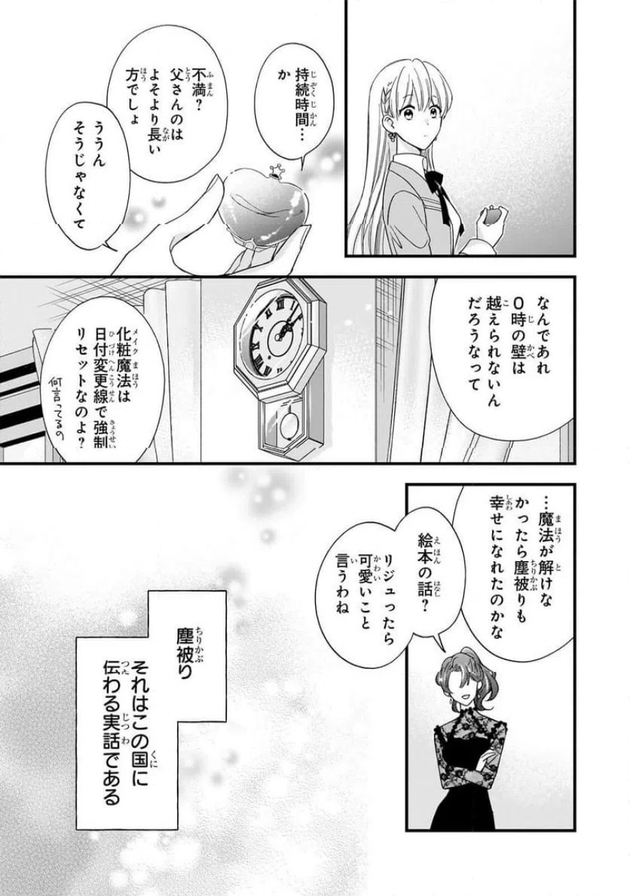 午前0時、解けない魔法を私にかけて！ 第1話 - Page 15