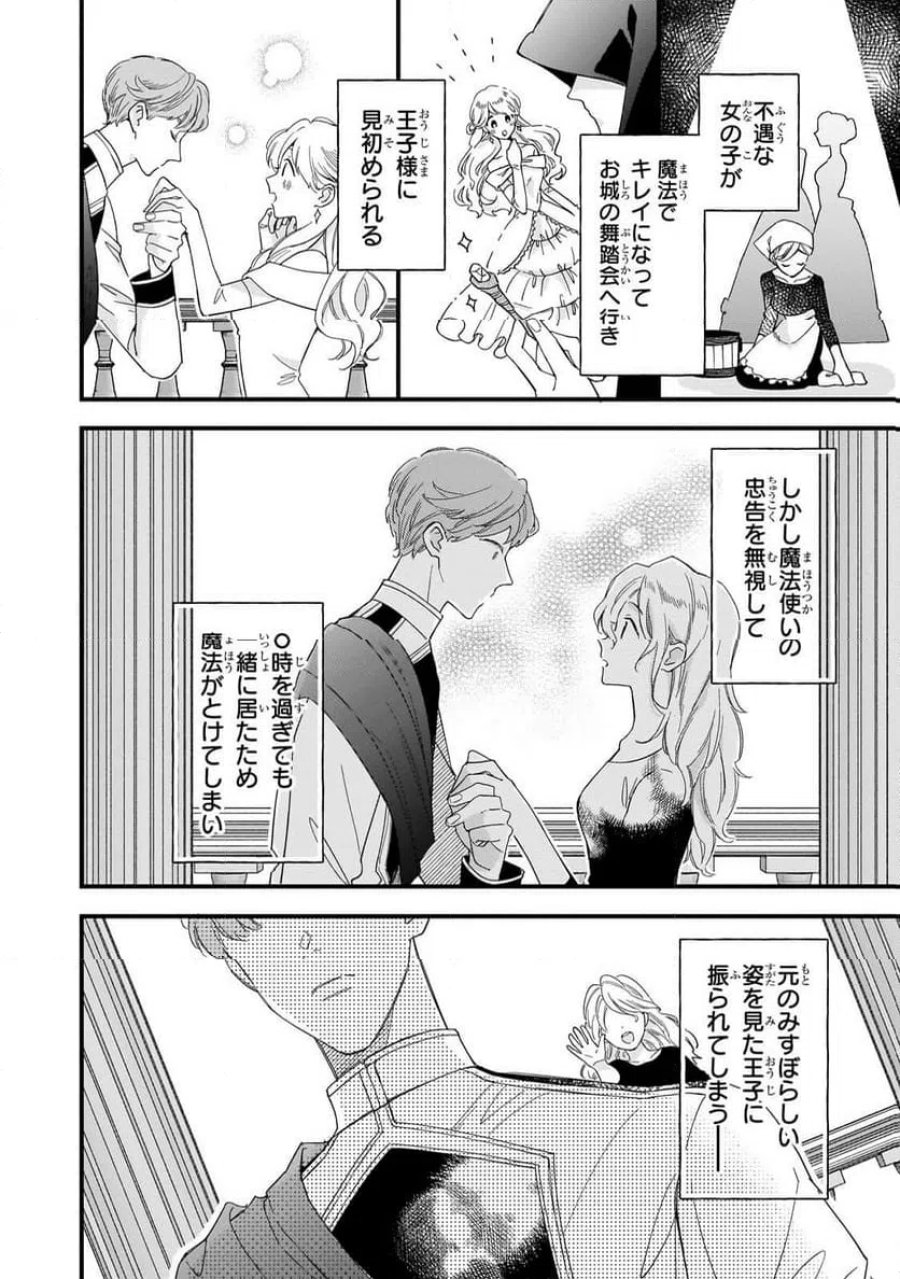 午前0時、解けない魔法を私にかけて！ 第1話 - Page 16