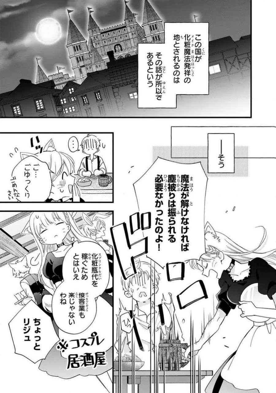 午前0時、解けない魔法を私にかけて！ 第1話 - Page 17
