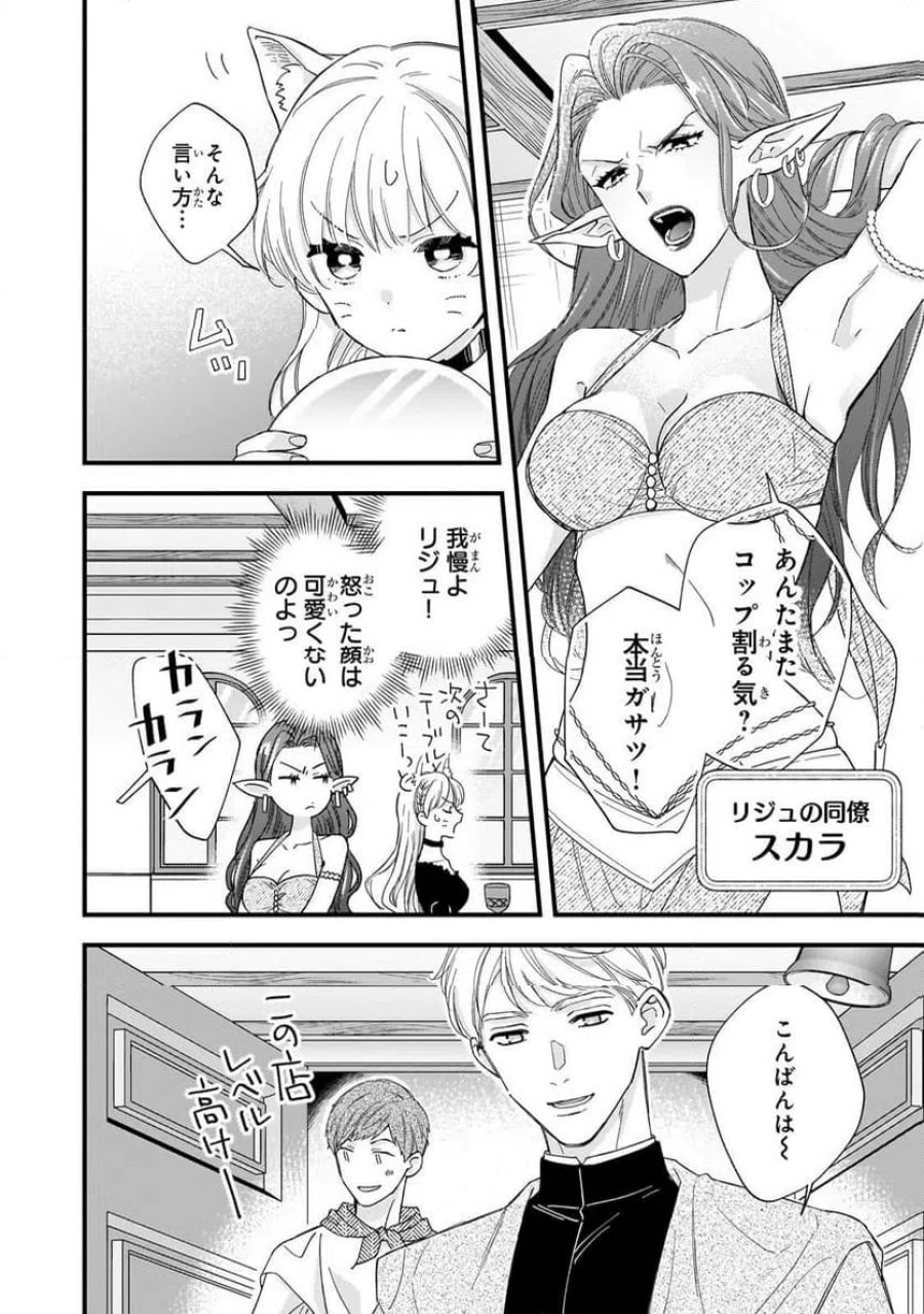 午前0時、解けない魔法を私にかけて！ 第1話 - Page 18