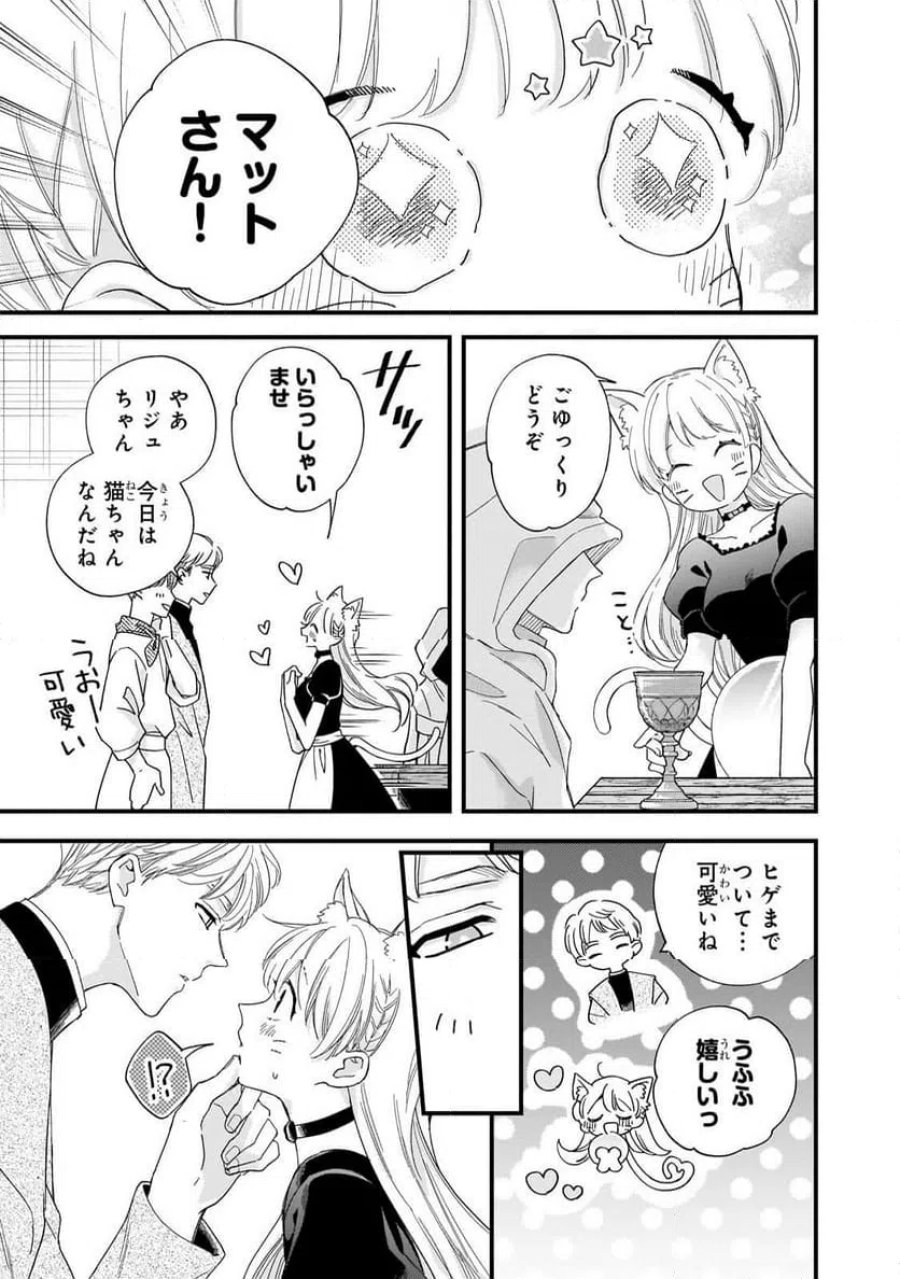 午前0時、解けない魔法を私にかけて！ 第1話 - Page 19
