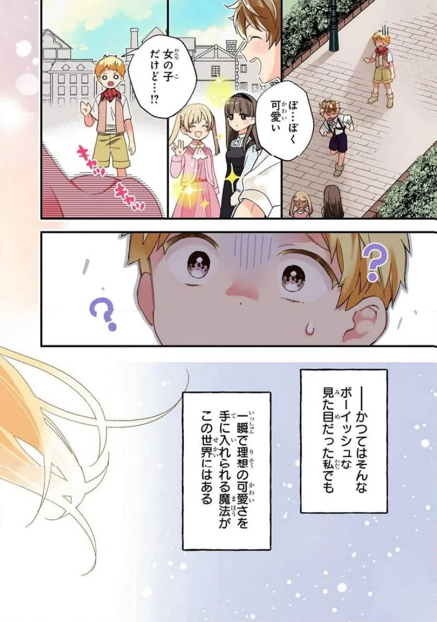 午前0時、解けない魔法を私にかけて！ 第1話 - Page 2