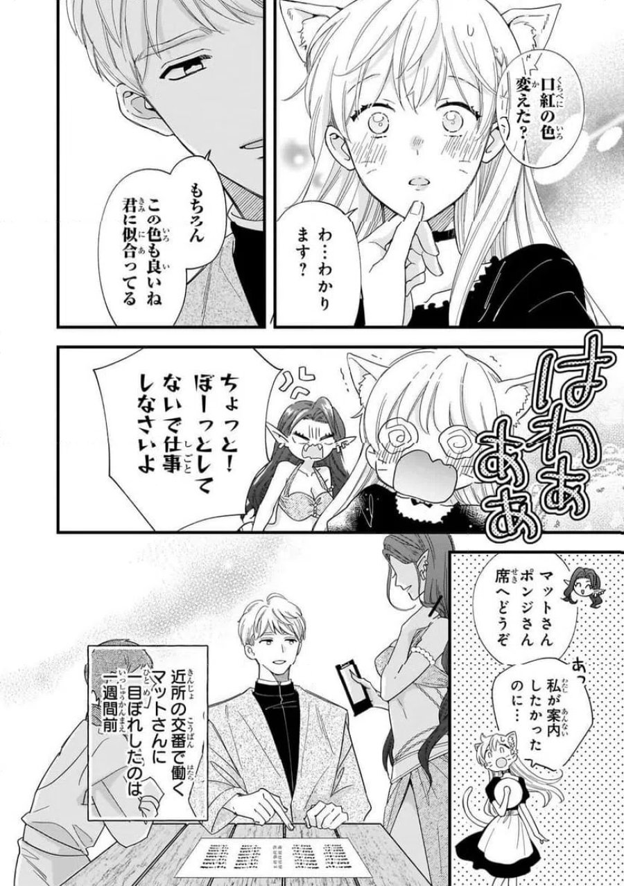午前0時、解けない魔法を私にかけて！ 第1話 - Page 20