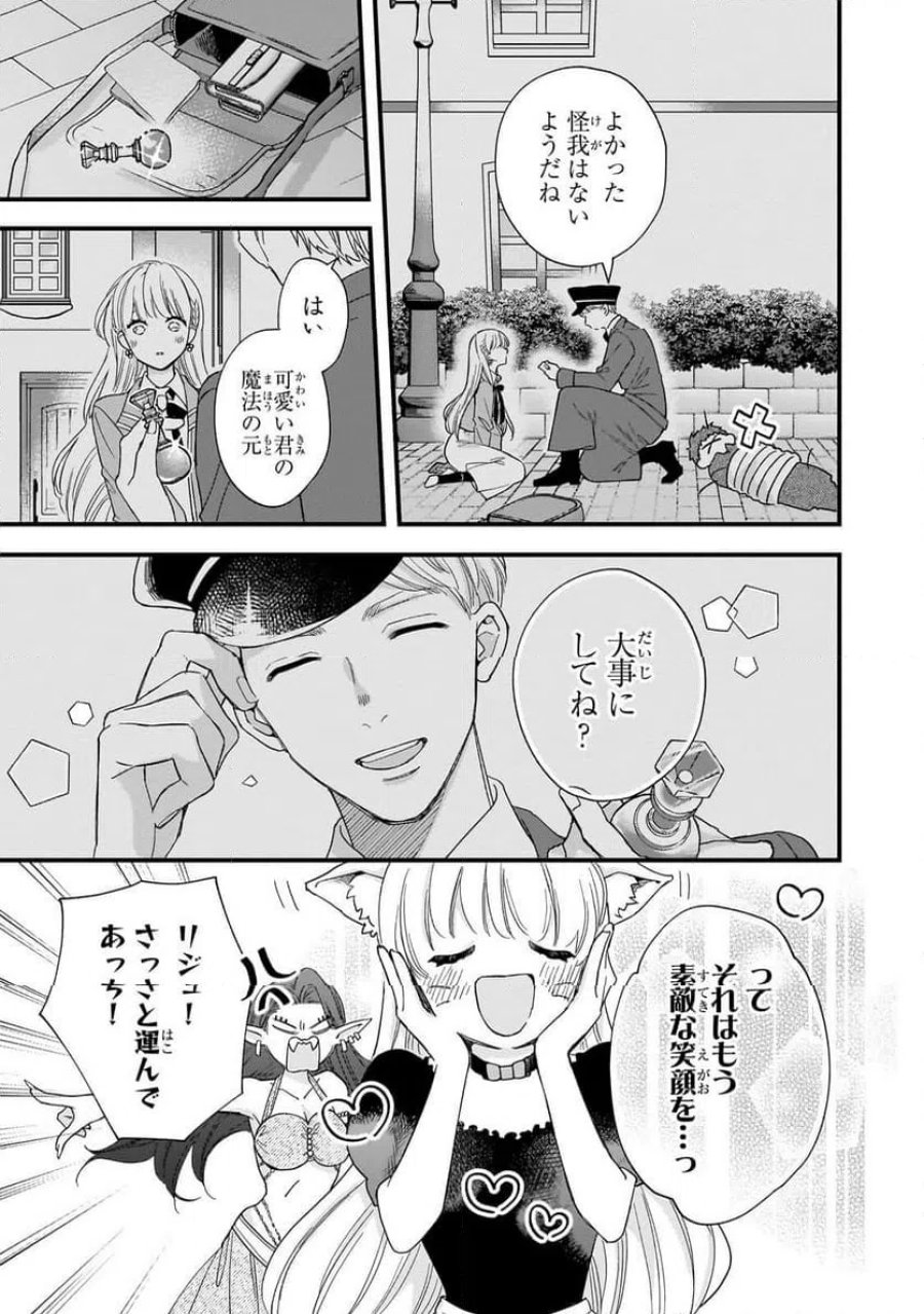 午前0時、解けない魔法を私にかけて！ 第1話 - Page 21
