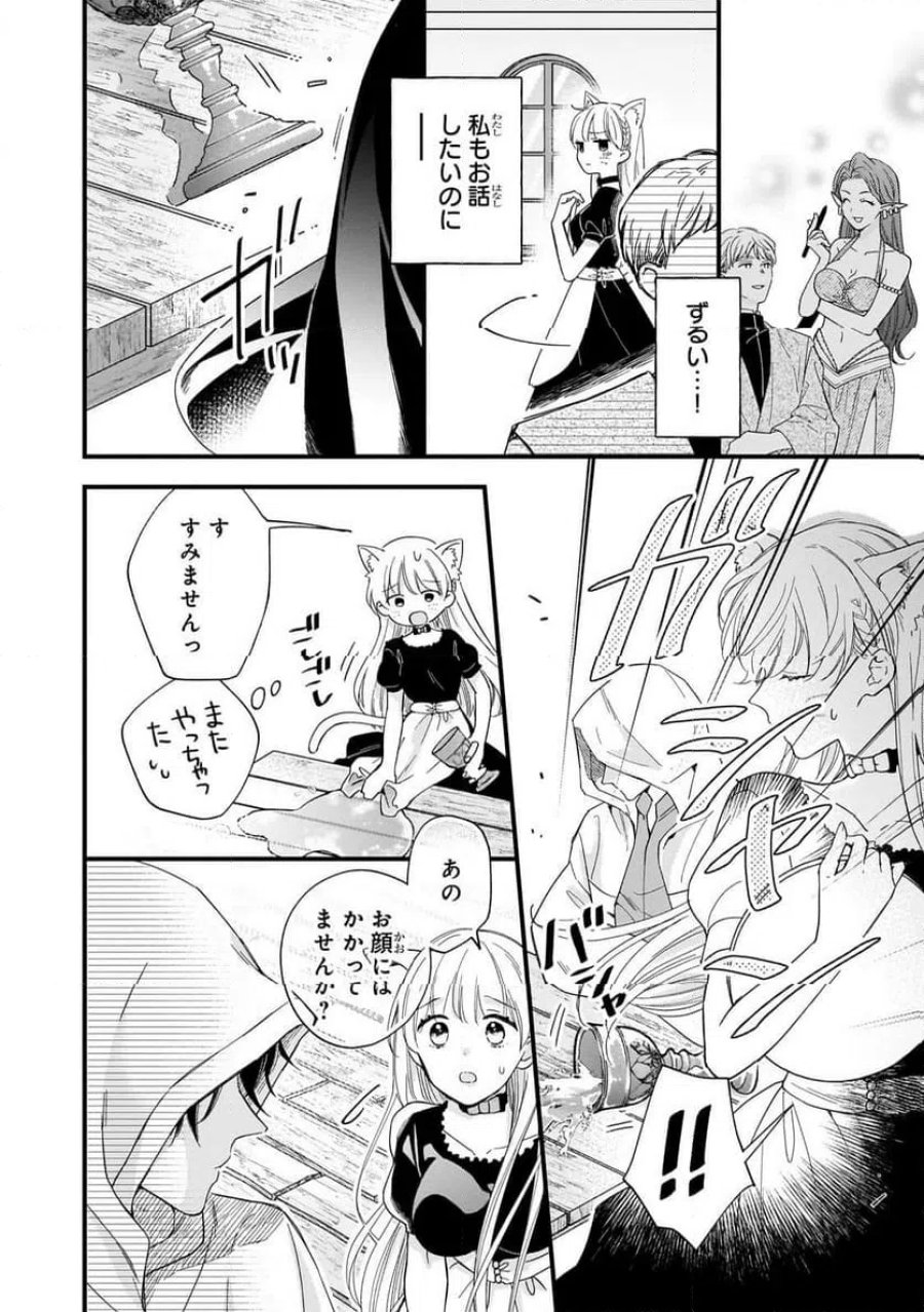 午前0時、解けない魔法を私にかけて！ 第1話 - Page 22