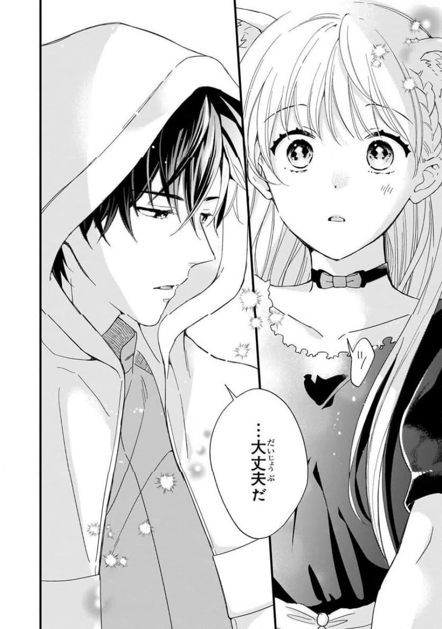 午前0時、解けない魔法を私にかけて！ 第1話 - Page 24