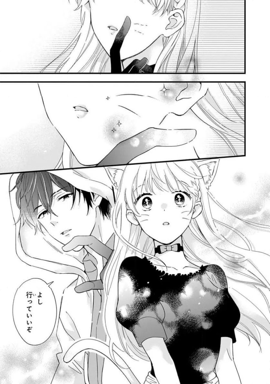 午前0時、解けない魔法を私にかけて！ 第1話 - Page 27