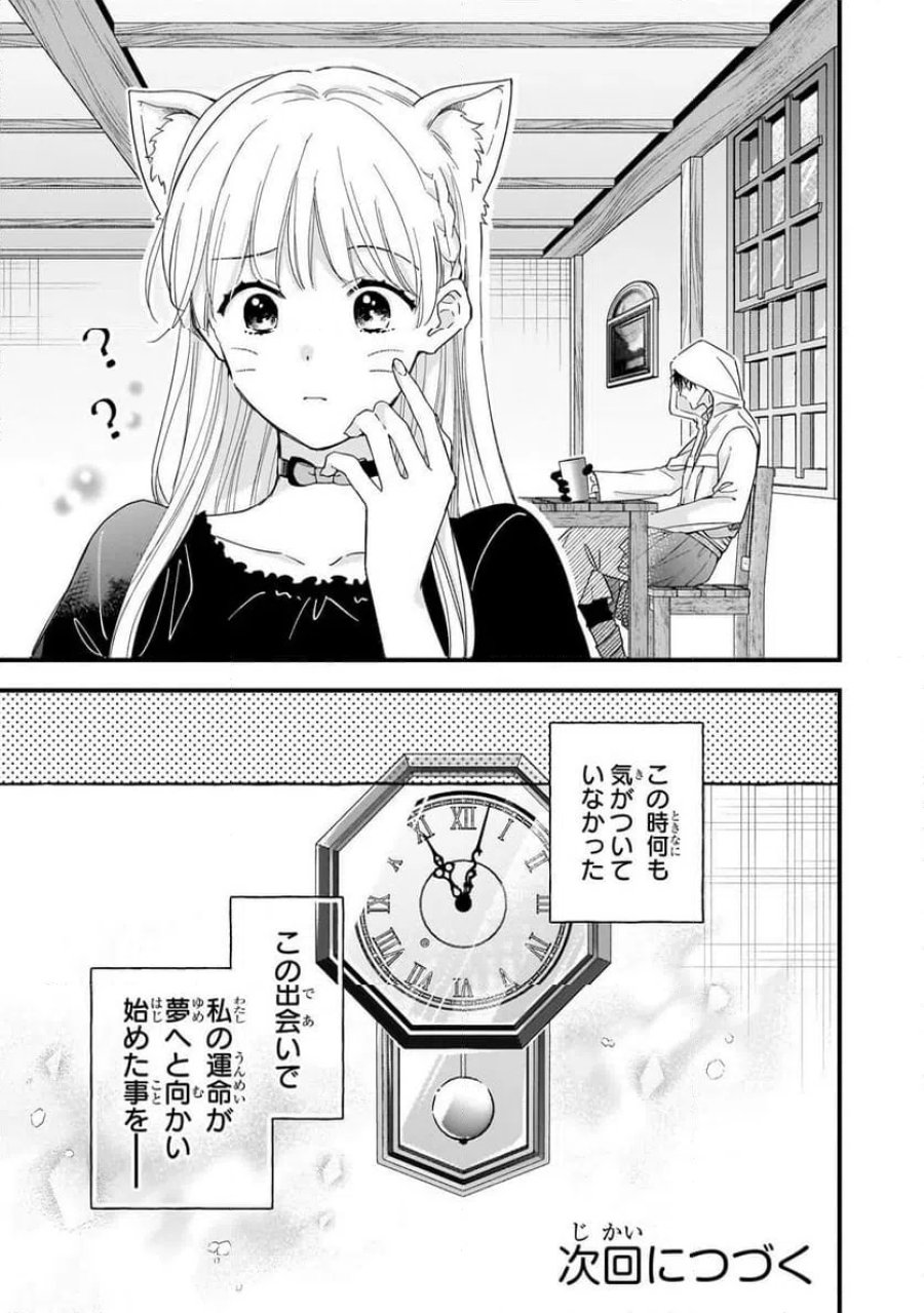 午前0時、解けない魔法を私にかけて！ 第1話 - Page 29