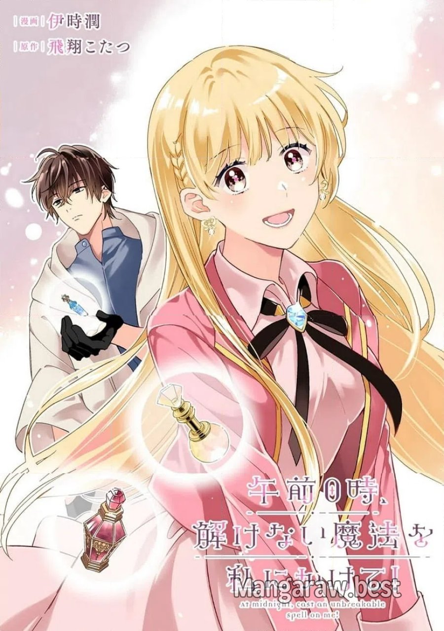 午前0時、解けない魔法を私にかけて！ 第1話 - Page 3