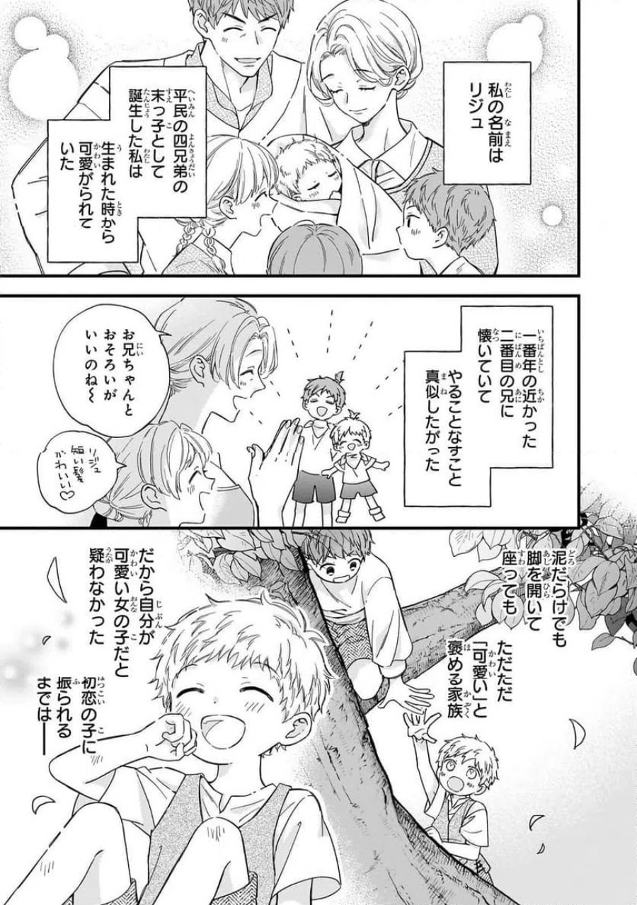 午前0時、解けない魔法を私にかけて！ 第1話 - Page 5