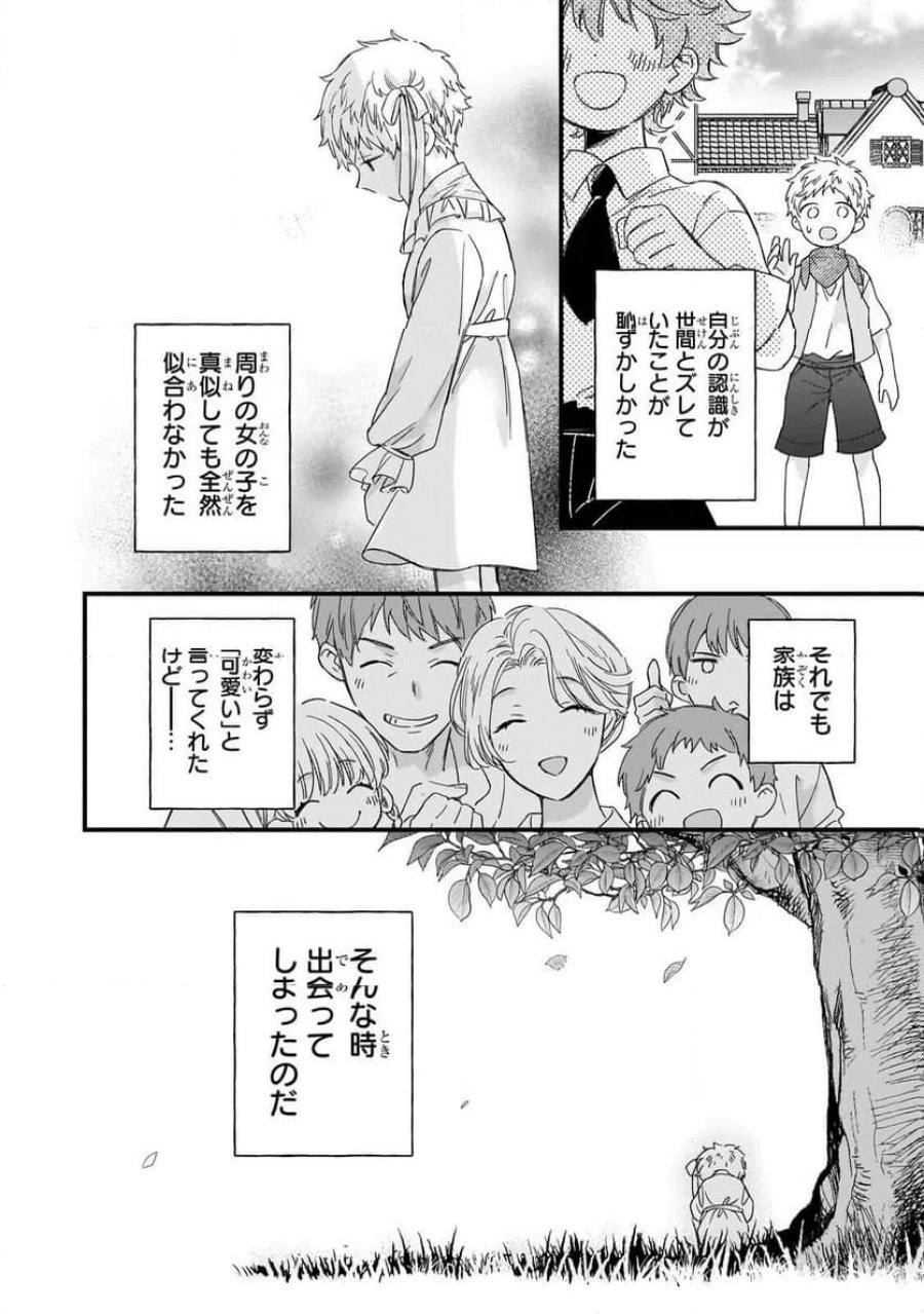午前0時、解けない魔法を私にかけて！ 第1話 - Page 6