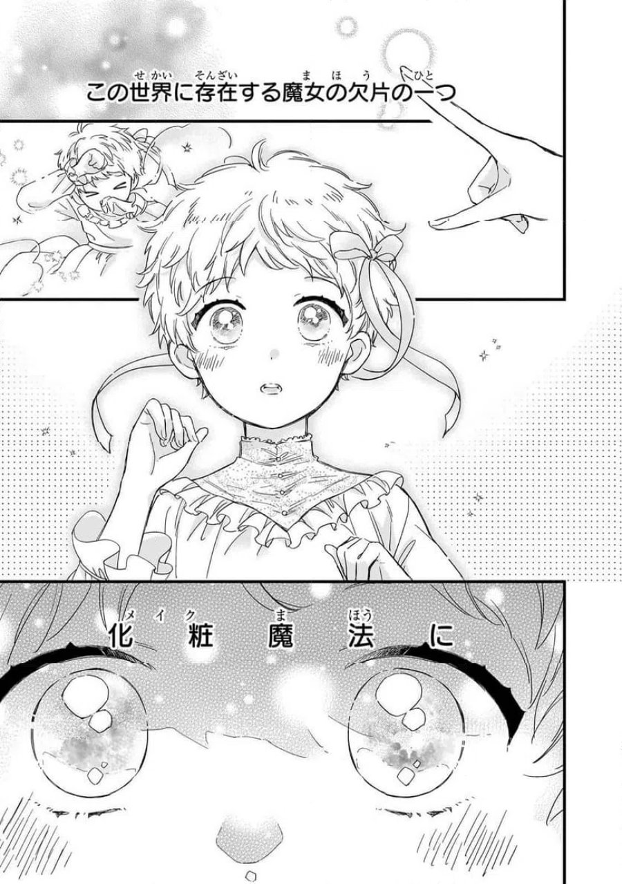午前0時、解けない魔法を私にかけて！ 第1話 - Page 7