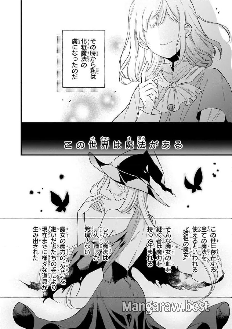午前0時、解けない魔法を私にかけて！ 第1話 - Page 8