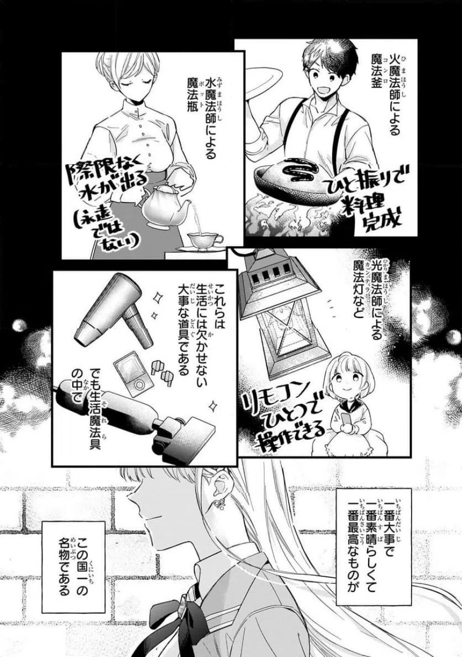 午前0時、解けない魔法を私にかけて！ 第1話 - Page 9