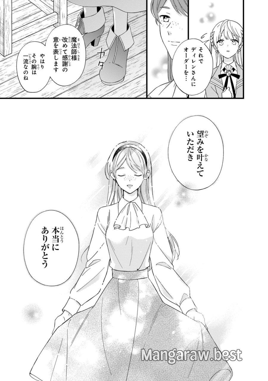 午前0時、解けない魔法を私にかけて！ 第3.2話 - Page 10