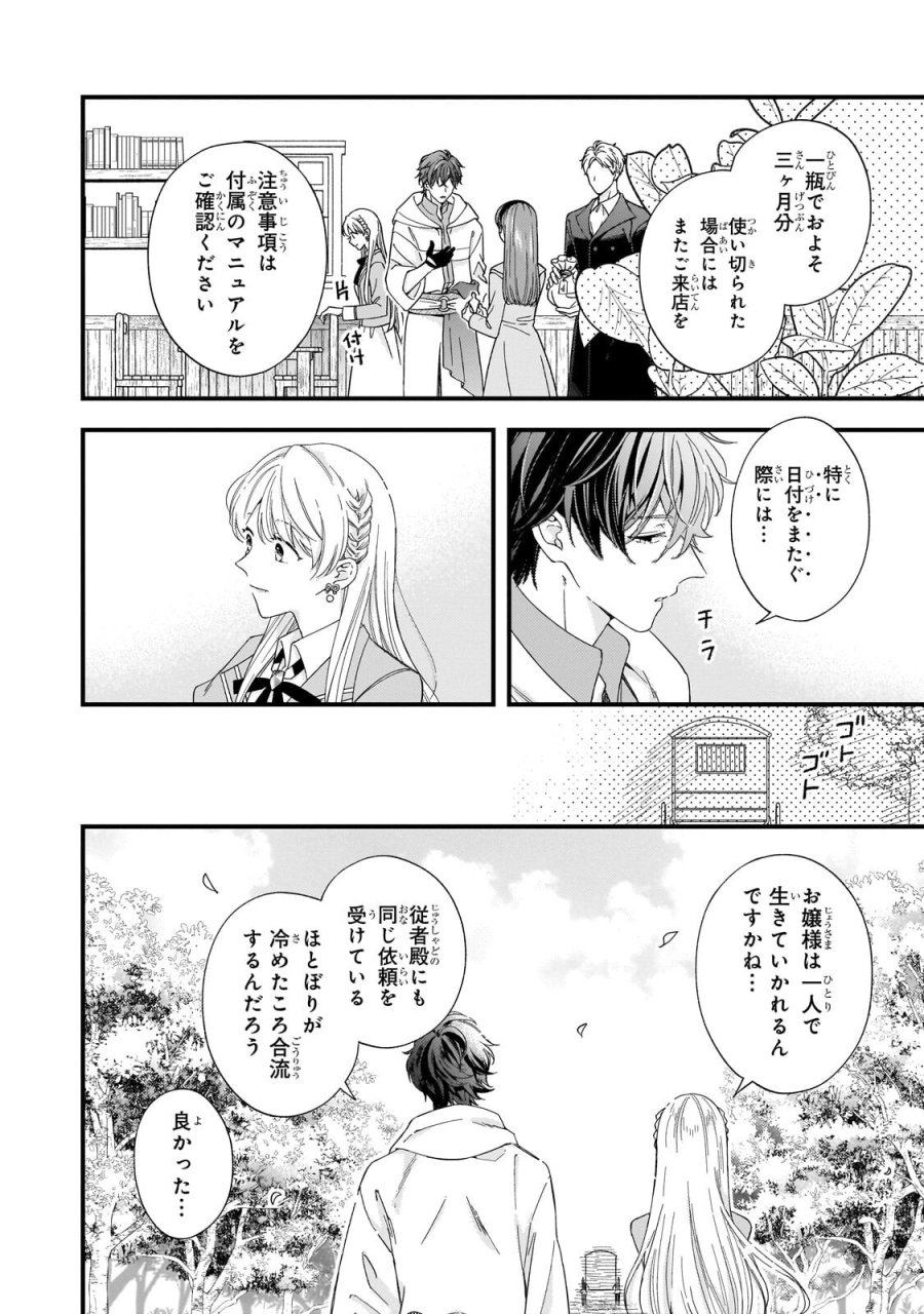 午前0時、解けない魔法を私にかけて！ 第3.2話 - Page 11